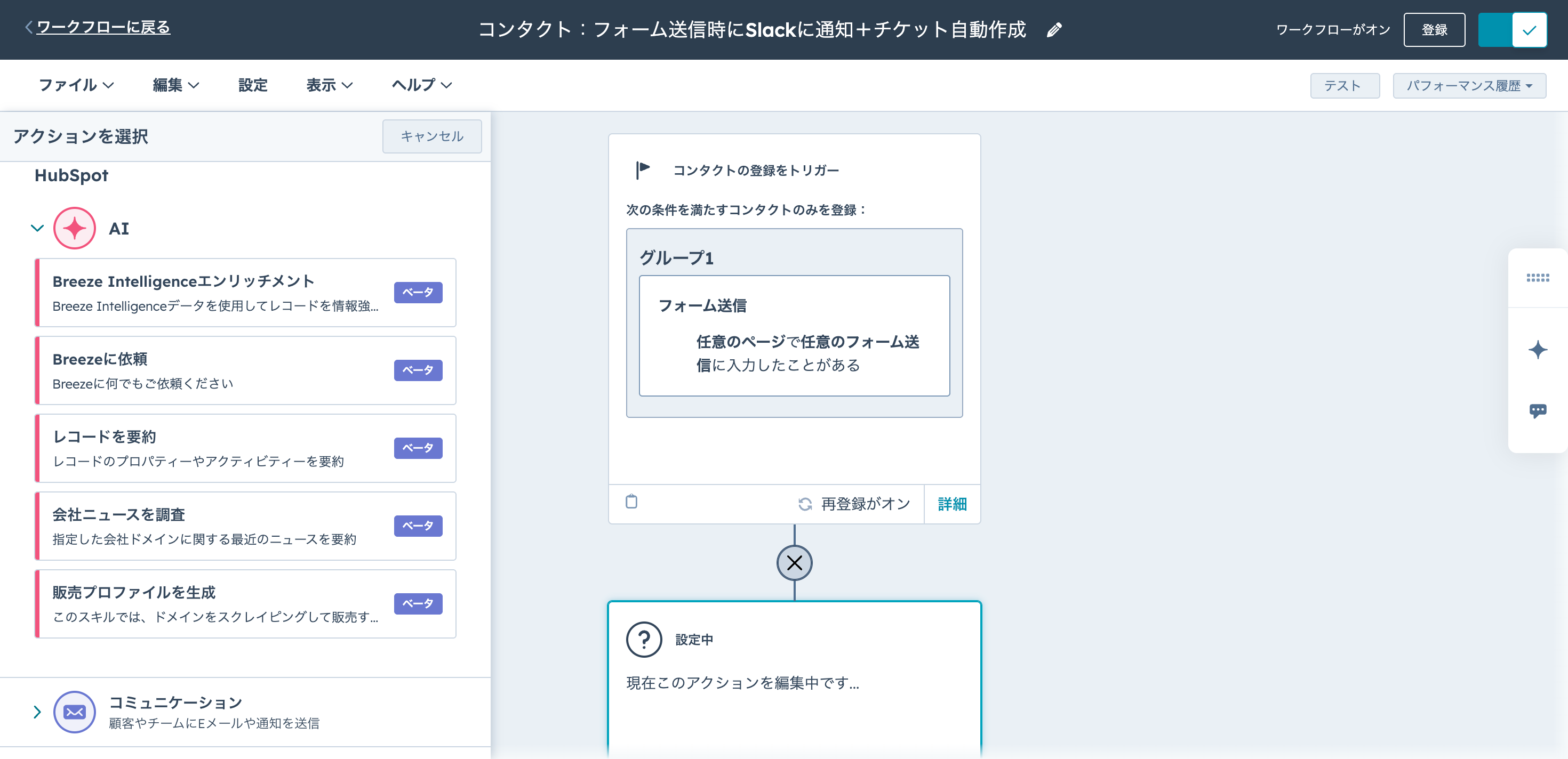メイ（プロフ確認必須！） HubSpotワークフローのAI機能「Breezeに依頼」を詳細解説｜Breeze AI